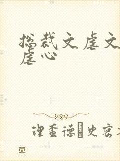 总裁文虐文虐身虐心