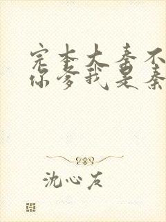 完本大秦不装了你爹我是秦始皇封面