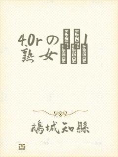 40rのバツ1熟女とハメ