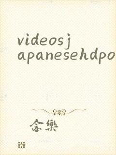 videosjapanesehdporncom