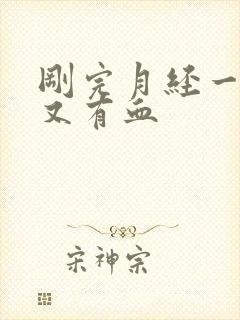 刚完月经一星期又有血