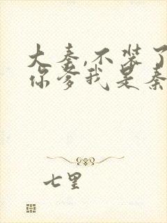 大秦,不装了,你爹我是秦始皇封面