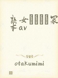 熟女ヘンリー冢本av