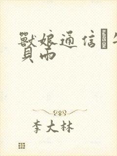 兽娘通信·牛娘贝雨