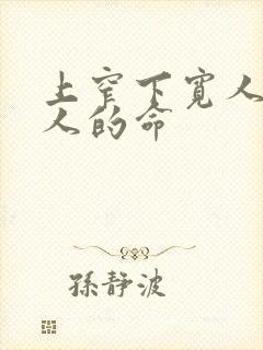 上窄下宽人中女人的命