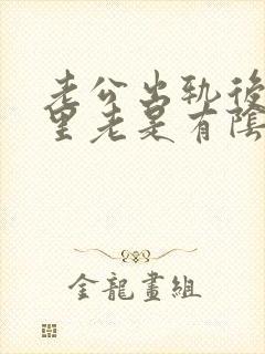 老公出轨后,心里老是有阴影怎么办