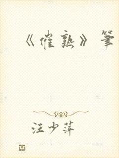 《催熟》笔趣阁