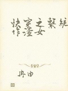 快穿之系统逼我作渣女