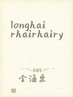 longhairhairhairy封面