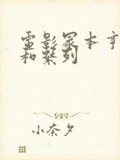 电影冢本亨利昭和系列