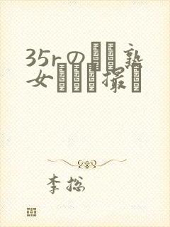 35rのバツ熟女とハメ撮り