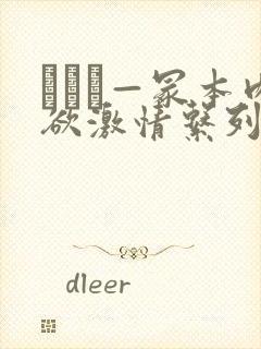 ヘンリ—冢本肉欲激情系列封面