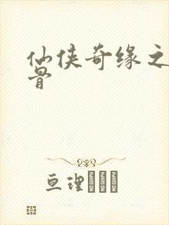 仙侠奇缘之花千骨