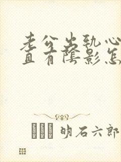 老公出轨心里一直有阴影怎么办