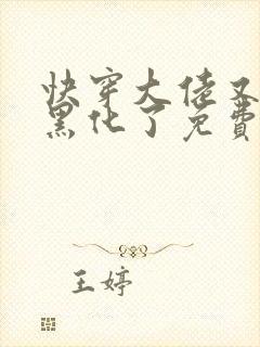 快穿大佬又又又黑化了免费阅读小说