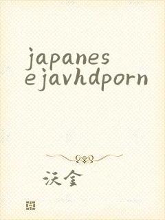 japanesejavhdporn封面