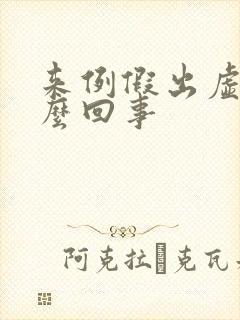 来例假出虚汗怎么回事