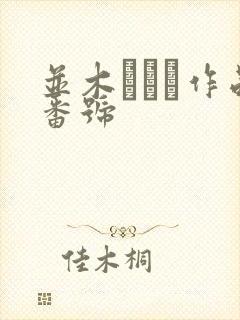 并木あいな作品番号