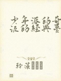 少年派的奇幻漂流的经典台词