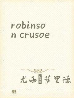 robinson crusoe封面