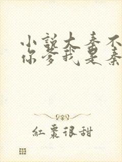 小说大秦不装了你爹我是秦始皇完全版