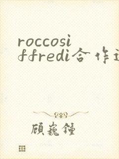 roccosiffredi合作过的女演员