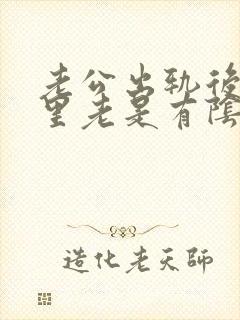 老公出轨后,心里老是有阴影怎么办封面