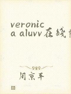 veronica aluvv在线观看封面