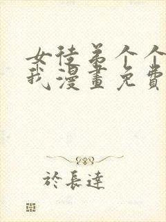 女徒弟个个想杀我漫画免费看