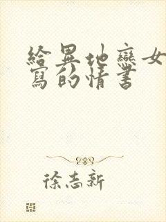 给异地恋女朋友写的情书