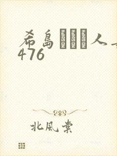 希岛あいり人妻476