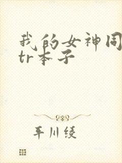 我的女神同人ntr本子