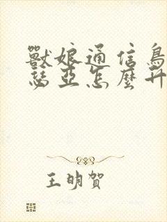 兽娘通信鸟娘露瑟亚怎么升级