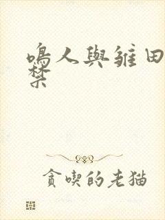 鸣人与雏田18禁