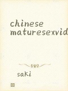 chinesematuresexvideo封面