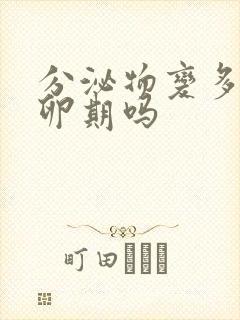 分泌物变多是排卵期吗封面