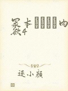 冢本ヘンリー肉欲4