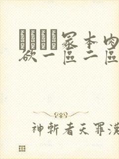 ヘンリー冢本肉欲一区二区