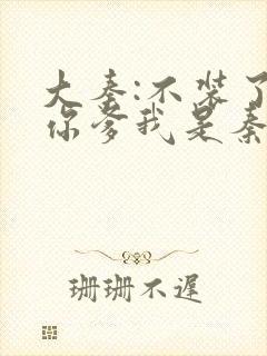 大秦:不装了,你爹我是秦始皇赵浪完整版txt