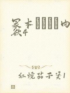 冢本ヘンリー肉欲4