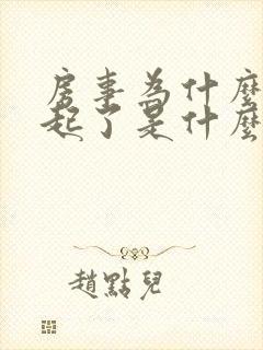 房事为什么硬不起了是什么情况