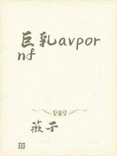 巨乳avpornf