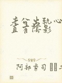 老公出轨心里一直有阴影