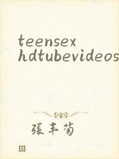 teensexhdtubevideos