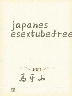 japanesesextubefree封面