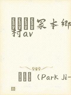 ヘンリー冢本乡村av