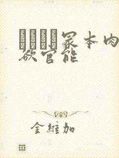 ヘンリー冢本肉欲官能