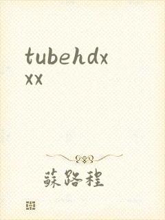 tubehdxxx封面