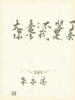 大秦:不装了,你爹我是秦始皇最新章节