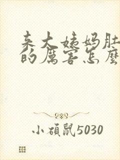 来大姨妈肚子痛的厉害怎么办缓解